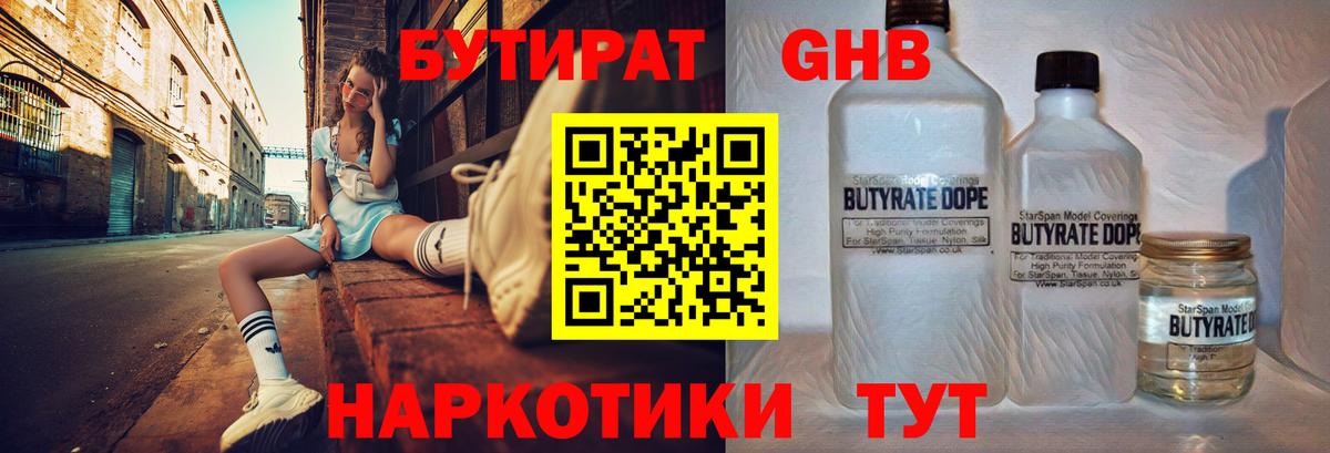 Бутират оксана Луховицы