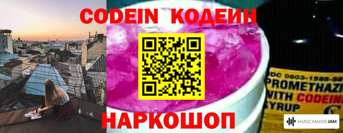 Луховицы  Codein Purple Drank  Кодеин напиток Lean (лин)  Вход с VPN 