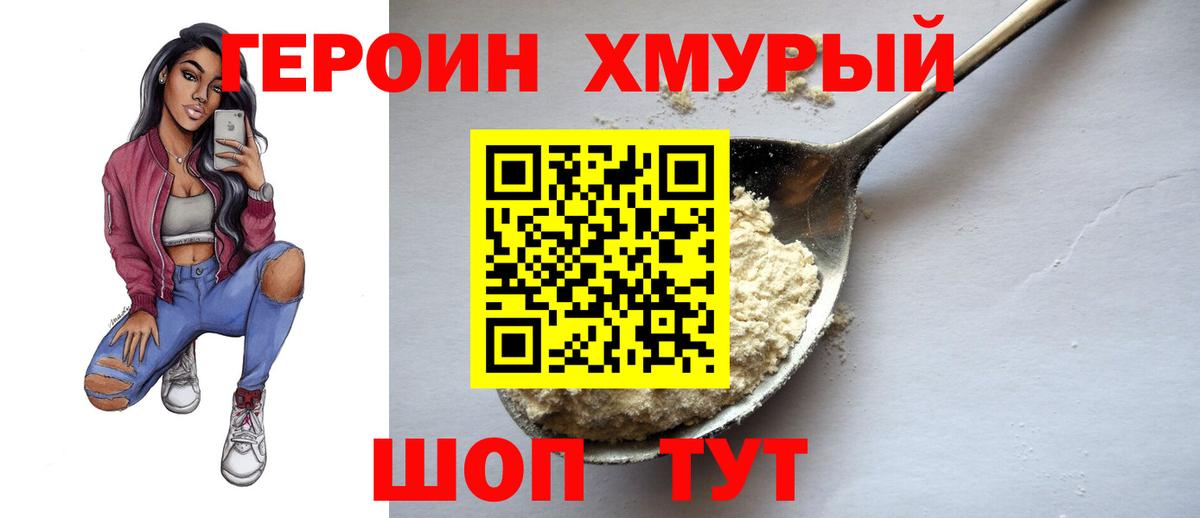 Героин белый Луховицы
