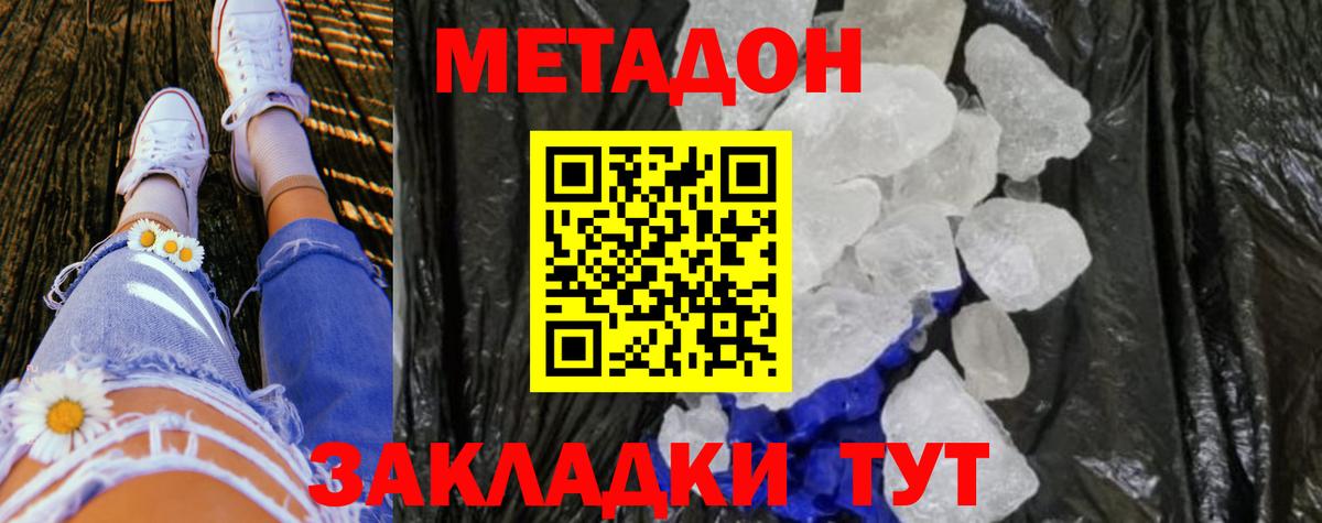 Луховицы  МЕТАДОН мёд  площадка как зайти  МЕТАДОН кристалл  Вход с VPN 